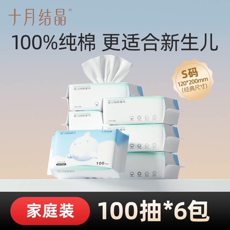 十月结晶婴儿嘟棉柔巾宝干