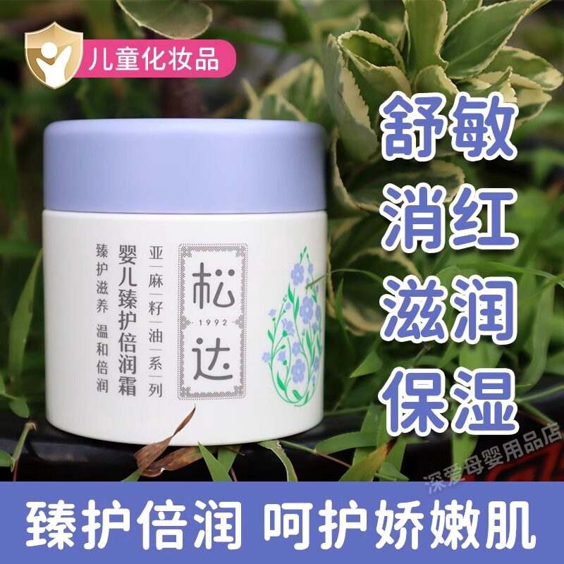 松达亚麻籽油倍润霜68g敏感肌宝宝特护面霜 新生擦脸霜防干痒红疹