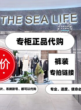 欧海一生THESEALIFE正品国内代购 牛仔裤休闲裤短裤皮裤代拍链接