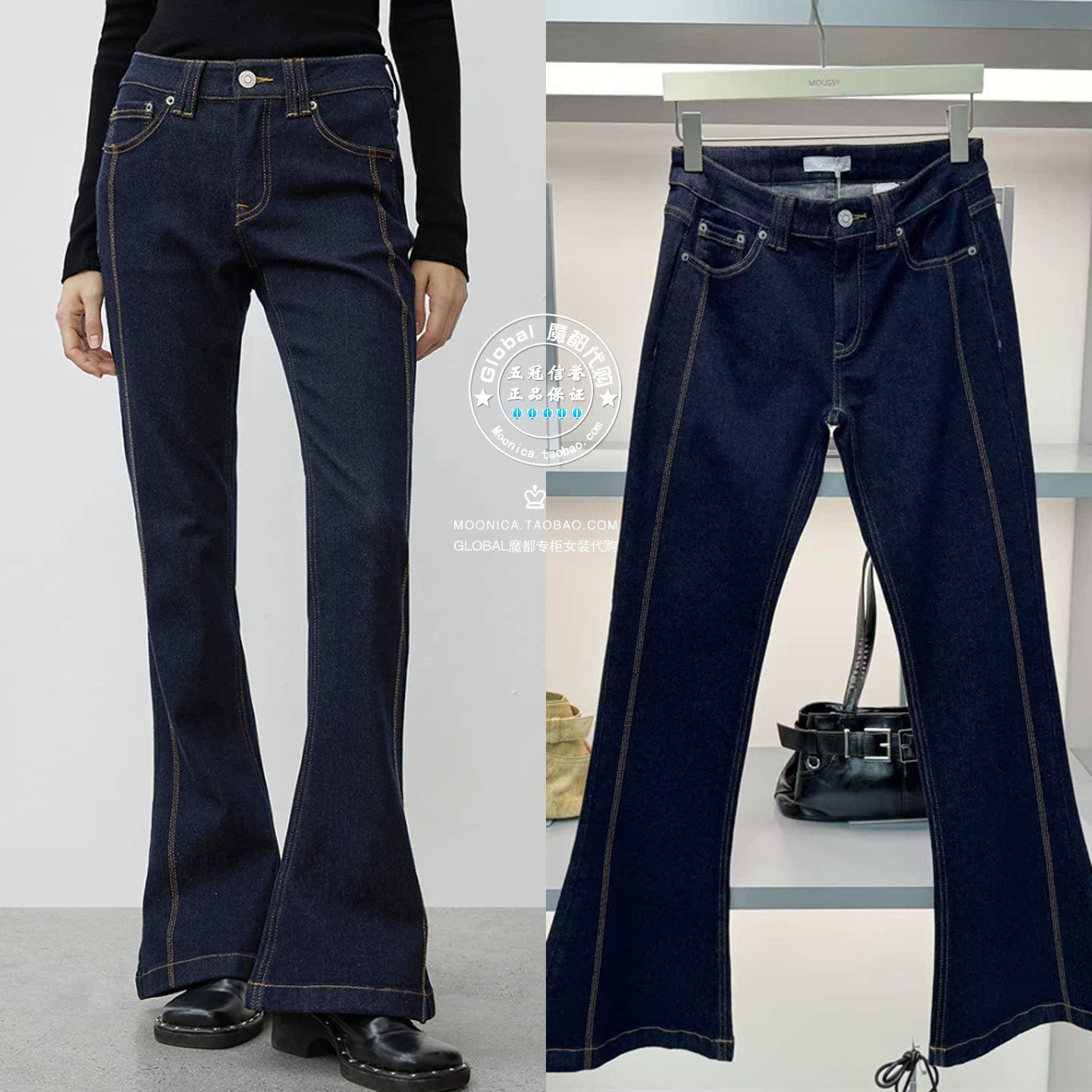 MOUSSY26秋明线拼接微喇牛仔裤