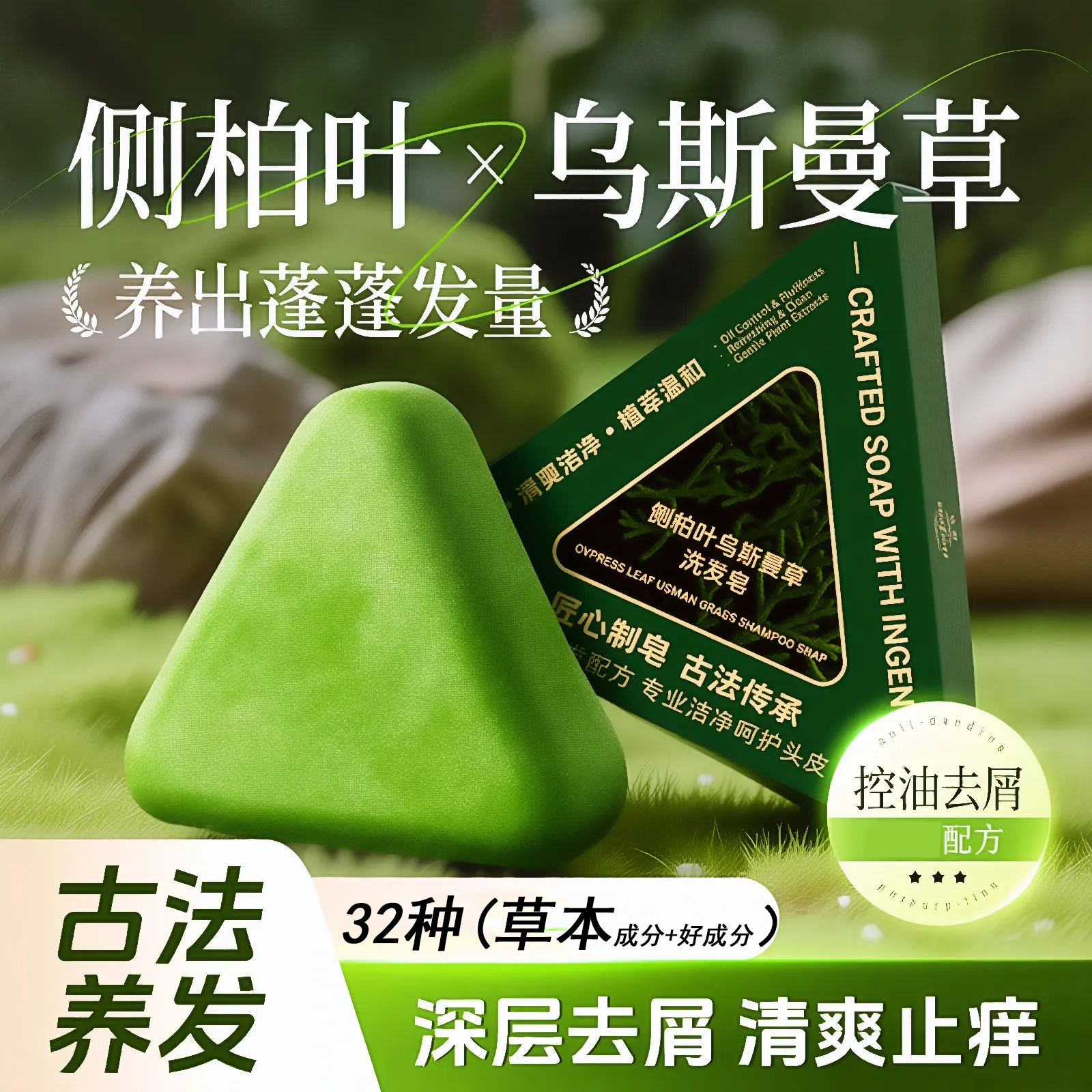 新疆乌斯曼侧柏叶洗发皂何首乌纯天然草本植萃皂角手工皂洗头皂