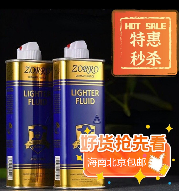 zorro佐罗原装煤油火石打火机油煤油燃料专用火机油ZP通用油海南