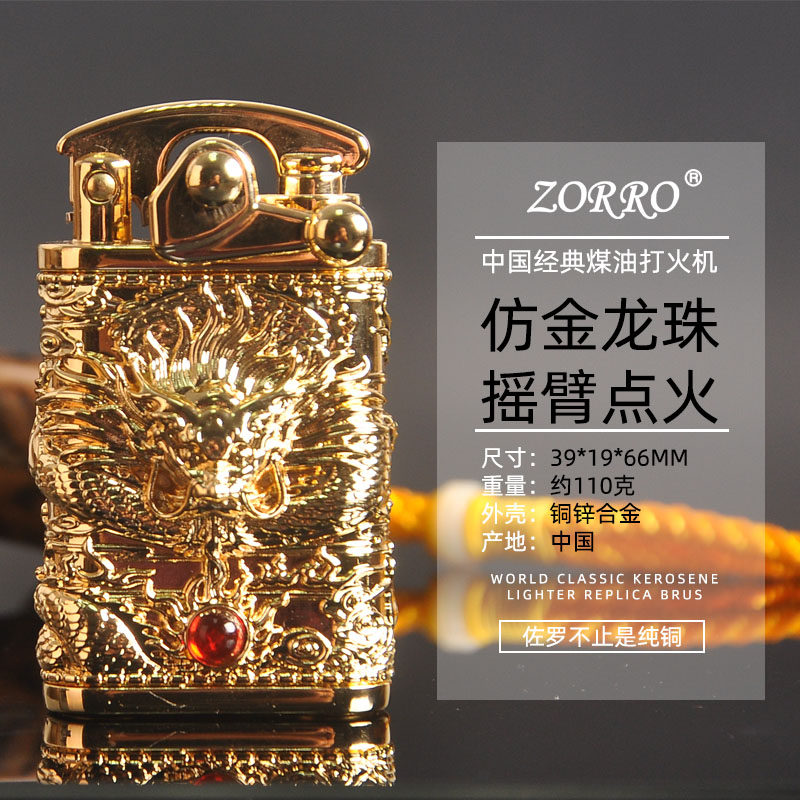 佐罗复古煤油摇臂煤油打火机纯铜个性高档防风送礼男朋友定制怀旧