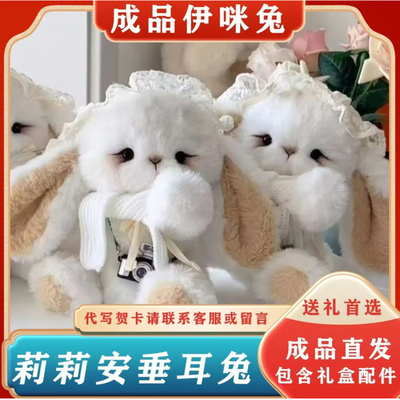 日本可爱原创伊咪萌兔子毛绒玩具