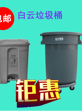 白云加厚塑料筒大号商用带轮灰色80升脚踏带盖68L120升圆形垃圾桶