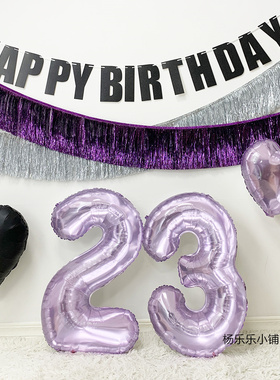紫黑色生日气球装饰成人生日闺蜜生日布置紫色生日氛围感派对布置