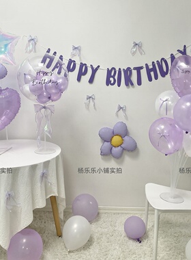 紫色生日派对布置紫色乳胶气球紫色桌飘紫色波波球紫色拉旗