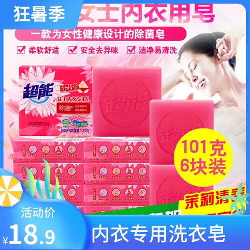超能女士专用内裤内衣皂肥皂洗衣皂6块装杀菌去味去血渍正品包邮