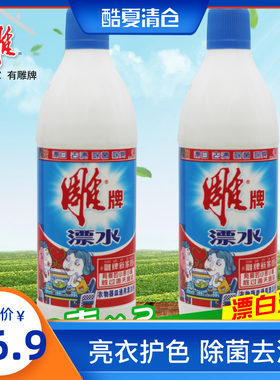 雕牌650克2漂水漂白剂白色衣物