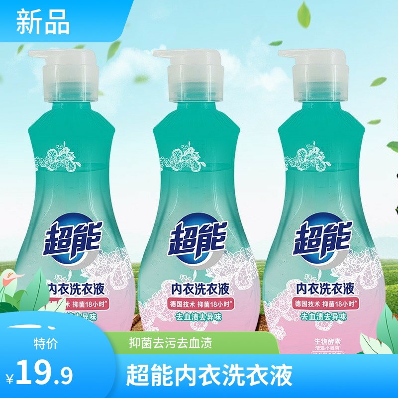 超能内衣洗衣液洗内裤专用洗衣液去污去血渍抑菌香味持久组合实惠