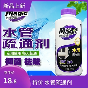 【正品特价】妙管家下水道水管疏通剂厕所厨房抑菌去味防堵塞包邮
