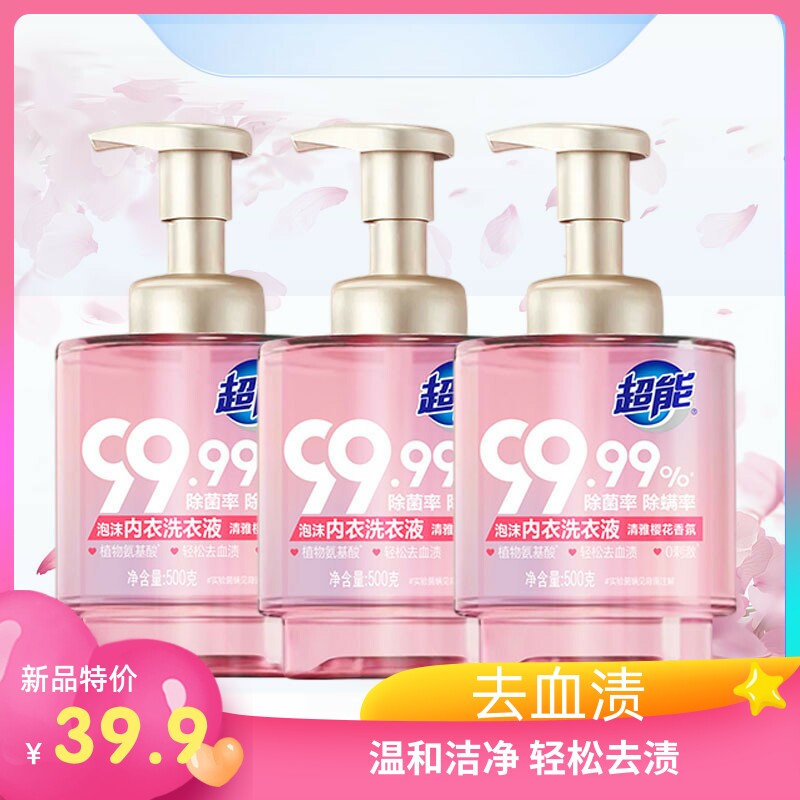 超能泡沫内衣天然洗衣液