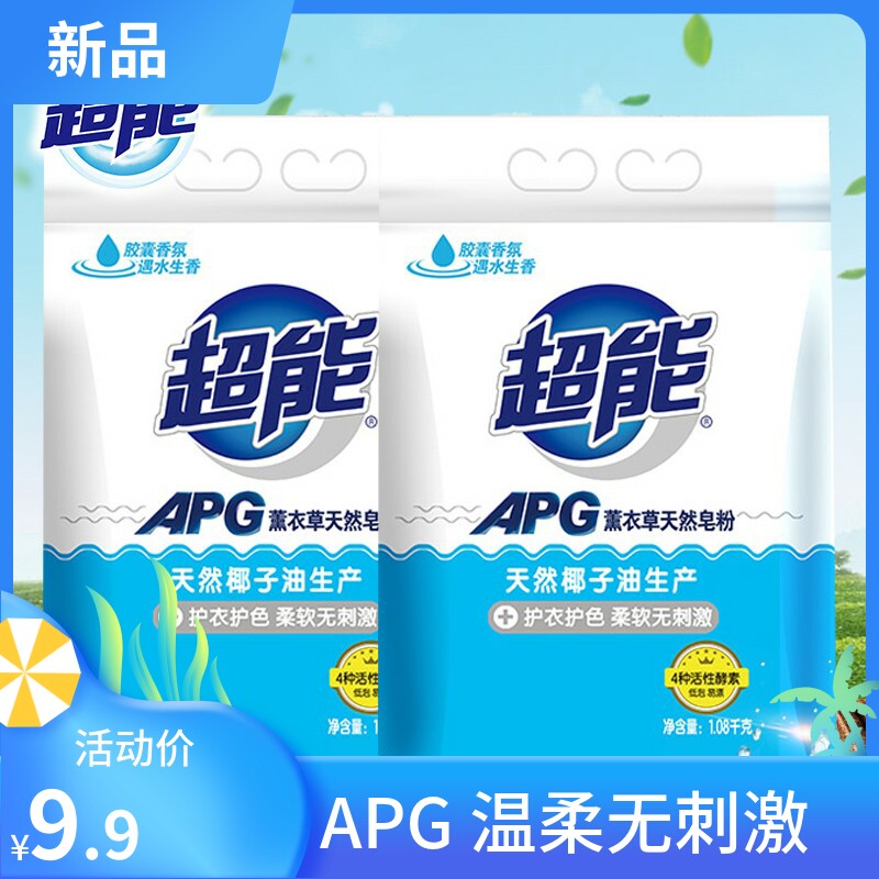 超能APG香氛洗衣粉天然皂粉薰衣草味内衣家用实用装香味持久超香