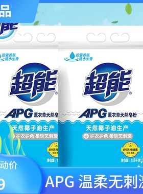 超能APG香氛洗衣粉天然皂粉薰衣草味内衣家用实用装香味持久超香