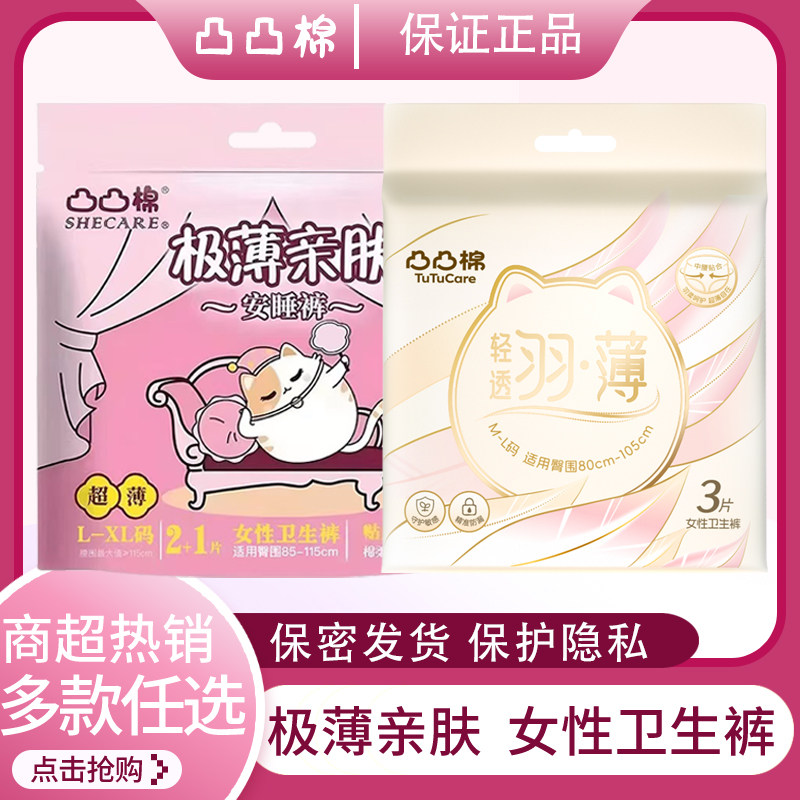 安睡裤生理裤夜用均码极薄亲肤图片