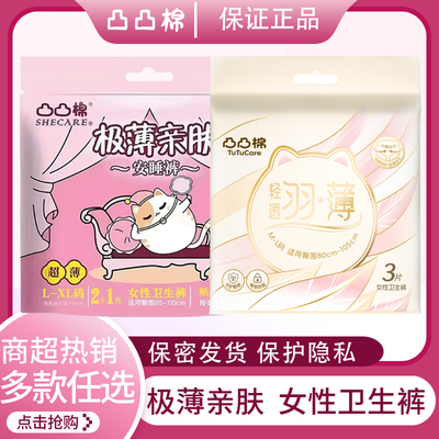 安睡裤生理裤夜用均码极薄亲肤