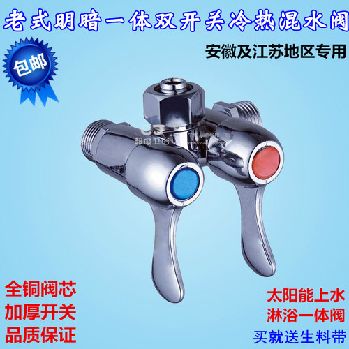 老式双把双控太阳能冷热水龙头