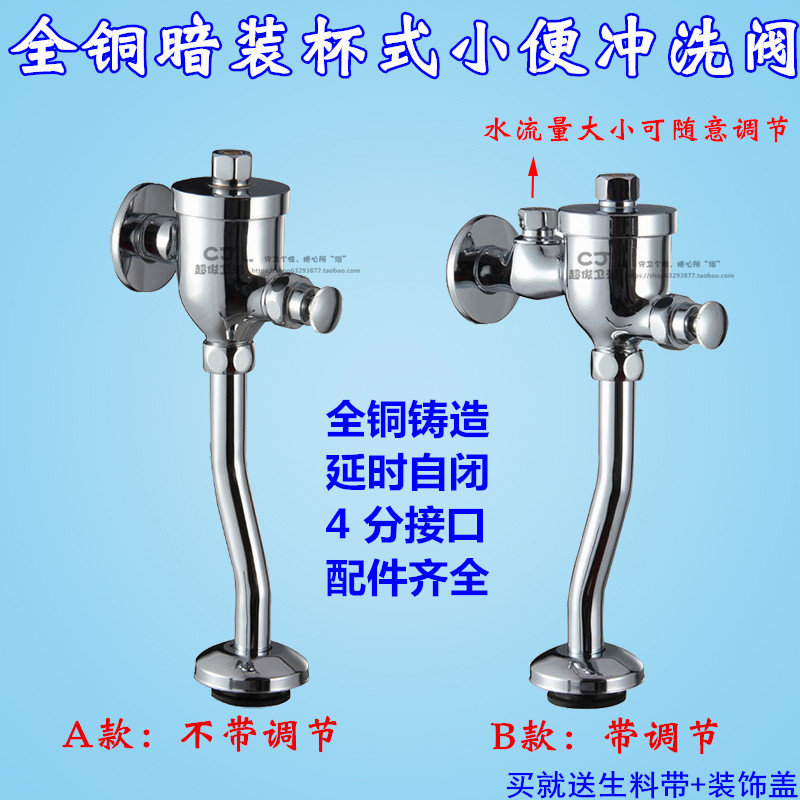全铜杯式小便器冲水阀 暗装小便冲洗阀 手按小便阀 小便斗冲水器