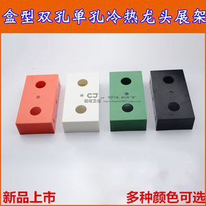 新品 盒型双个单孔龙头展架 菜盆单孔冷热龙头展示盒 样品架