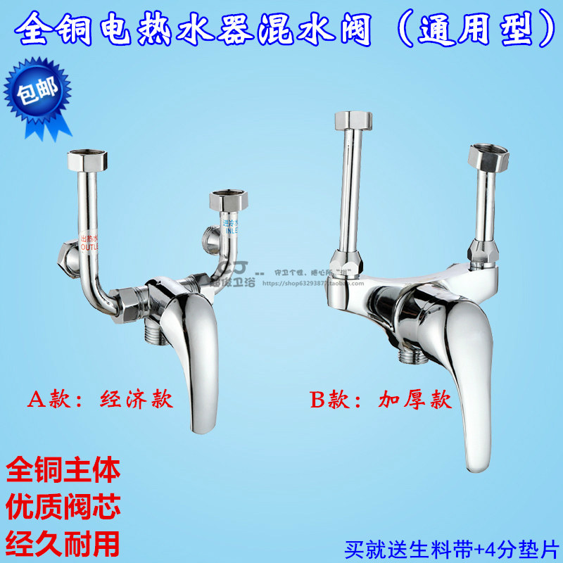 全铜体电热水器加长冷热混水阀