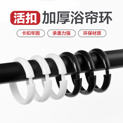 素美家活扣浴帘环加粗耐用