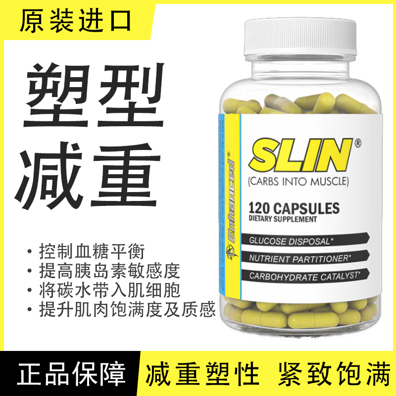 进口Enhanced EA先驱者SLIN斯林稳定血糖平衡阻断脂肪生成GDA胶囊