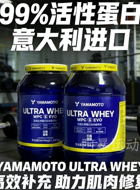 忠义营养Yamamoto超全效乳清蛋白粉100%速溶Ultra Whey健身男女