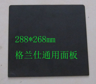 通用于格兰仕电磁炉面板 CH2116 2176 2082 2075J玻璃面板288*268