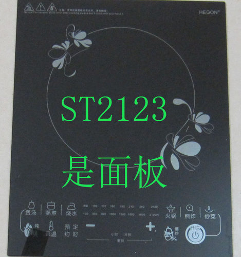 通用美的电磁炉面板ST2123X