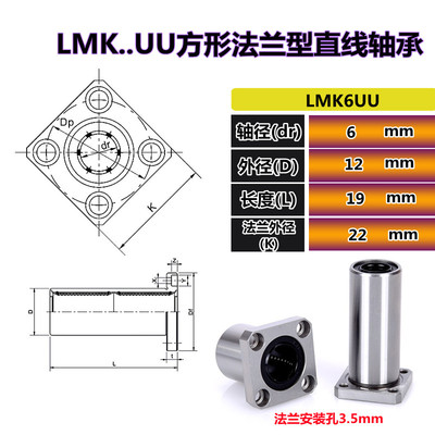 LMK标准方法兰型直线轴承