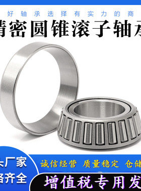 国产进口圆锥压力锥度轴承15578/20 29675/20 LM67048/10 14136A