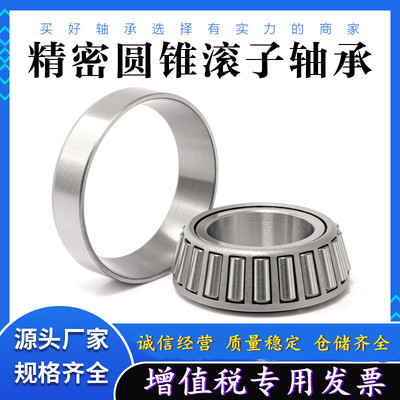 富华桥13吨 16吨 20吨挂车车桥轮毂轴承HM220149 HM518445 32222