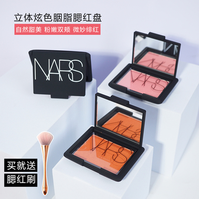 纳斯腮红修容盘哑光雾面高潮胭脂