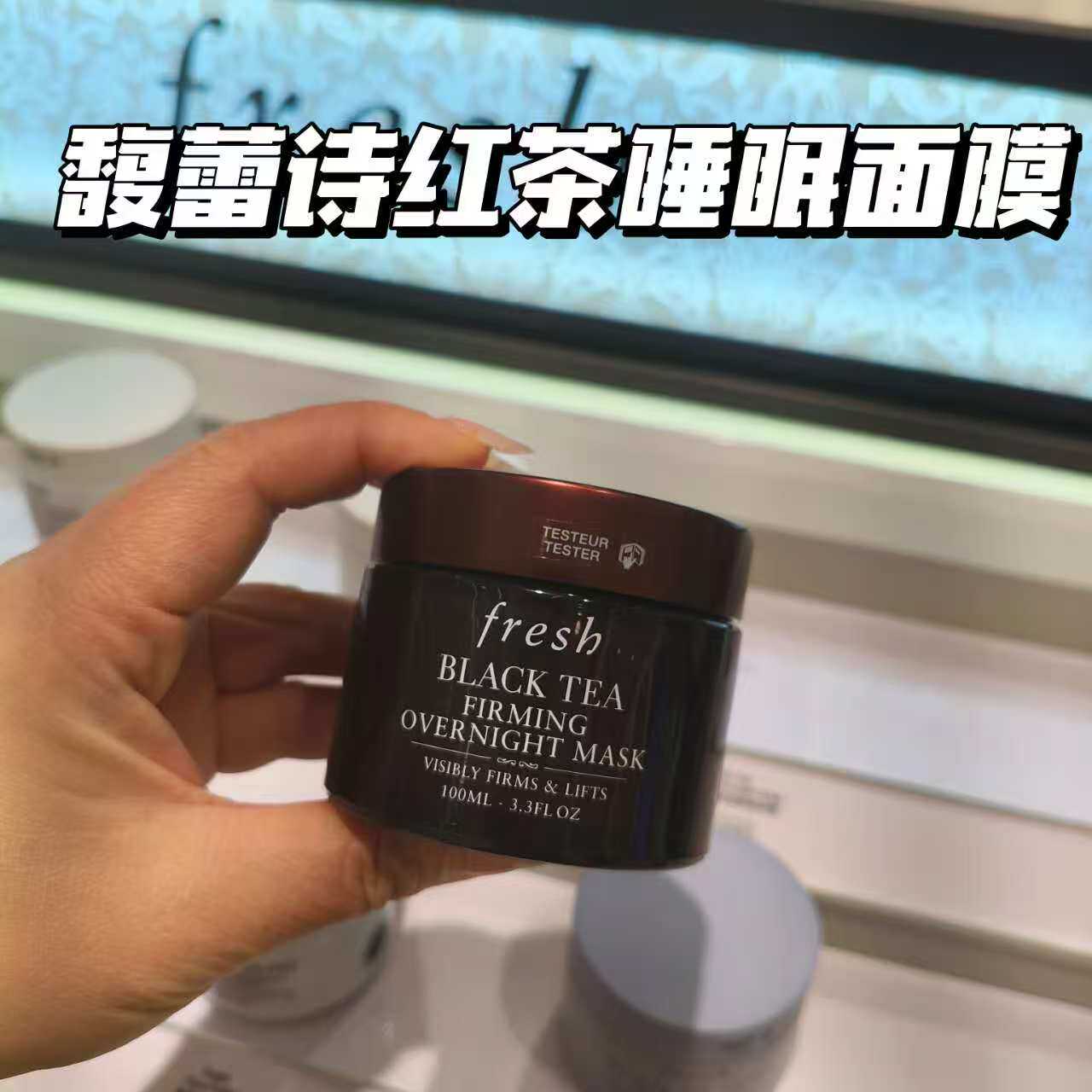 fresh馥蕾诗红茶睡眠面膜泥膜玫瑰黑茶黄糖清洁白泥花妍补水紧致