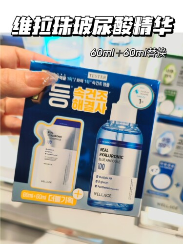 wellage唯拉珠玻尿酸精华120ml补水锁水紧致弹力B5水光安瓶正品