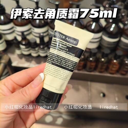 Aesop伊索纯净去角质霜细软光滑清爽洁肤面部温和磨砂膏75ml