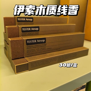 伊索Aesop线香 更级 蜻蛉 更级 紫记 33 室内香氛家居香薰礼物