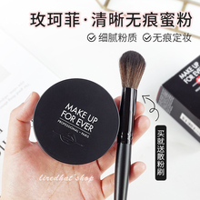 包邮 玫珂菲 makeupforever 浮生若梦 HD清晰无痕蜜粉 定妆散粉