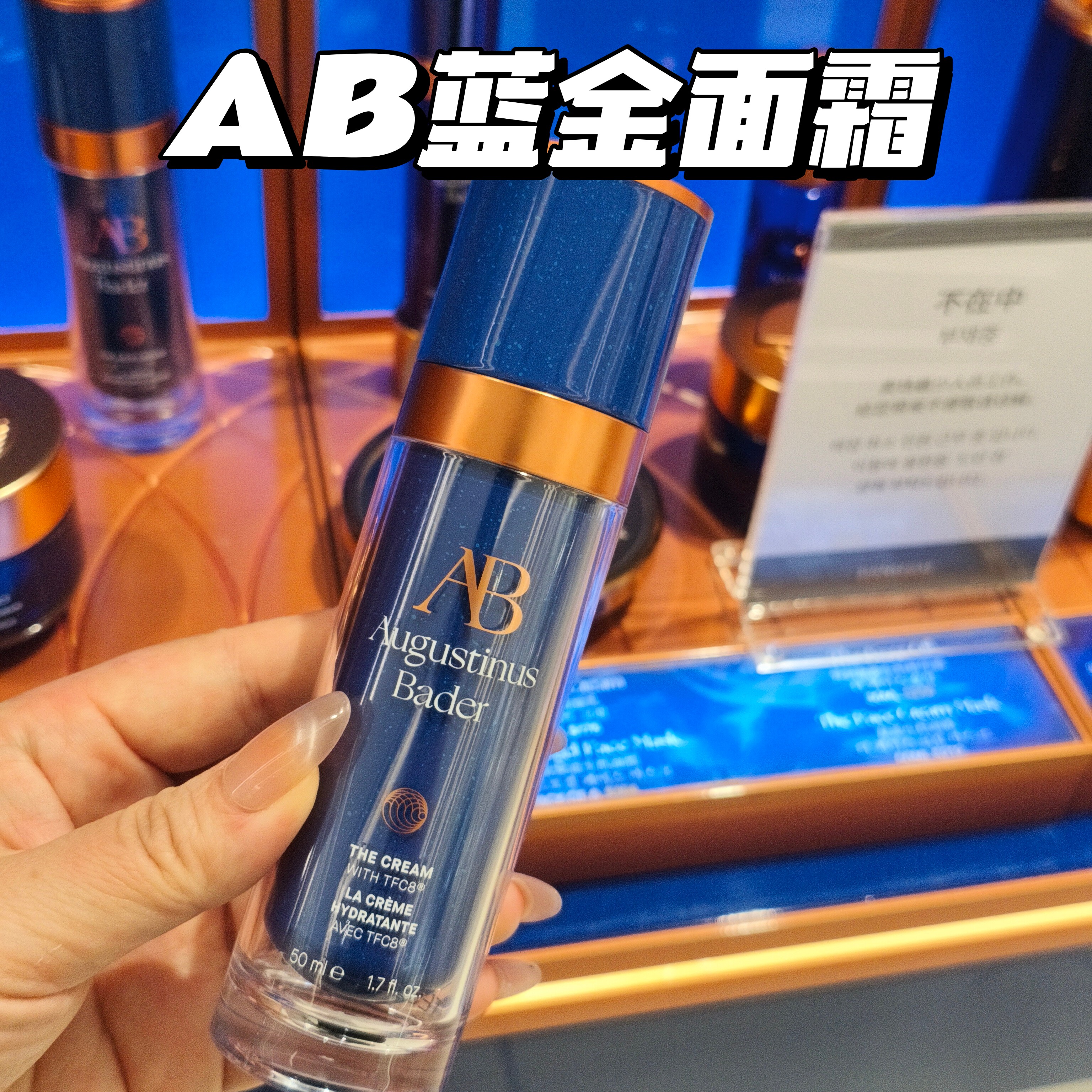 奥古斯汀巴德AB蓝金滋润面霜乳霜50ml修护滋养紧致淡纹抗皱焕活图片