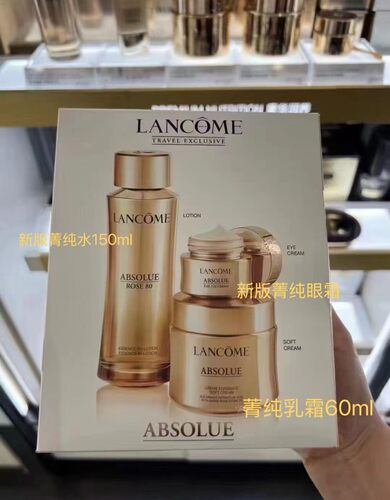 兰蔻lancome菁纯三件套臻颜面霜玫瑰柔肤水眼霜