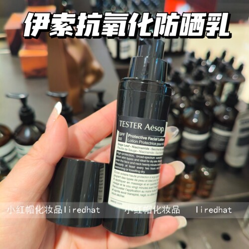新版！Aesop/伊索 轻盈抗氧化面部防晒乳液防晒面霜SPF50 50ml