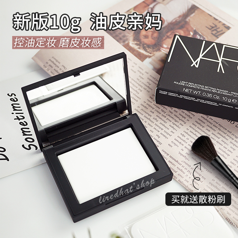 控油神器！NARS 5894裸光定妆蜜粉饼控油散粉持久透明裸妆遮瑕10g