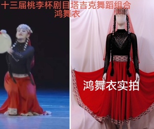 订做 服装 鸿舞衣实拍 十三届桃李杯塔吉克舞蹈组合服装