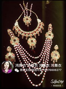 鸿舞衣 印度饰品四件套