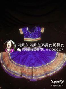 鸿舞衣印度舞蹈服装 烫钻上衣 各色订做