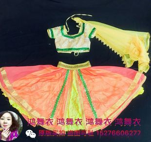印度舞蹈 儿童成人同款 服装 现货 同价 订做 鸿舞衣