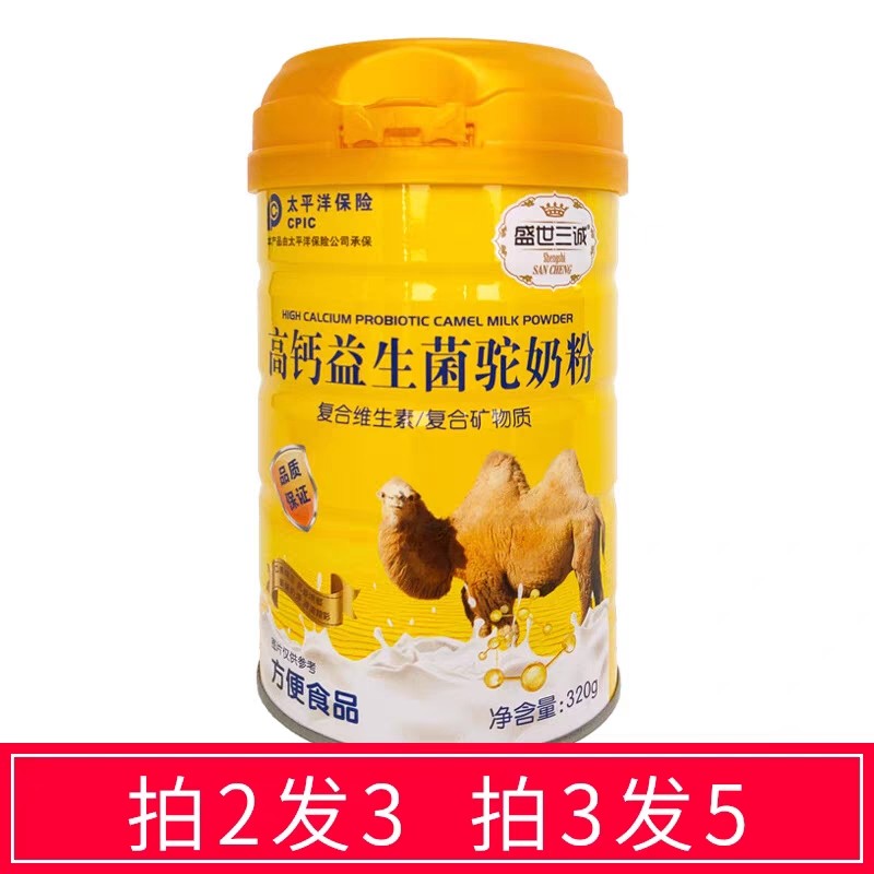 盛世三诚益生菌高钙驼奶粉320克新疆奶源骆驼奶粉,咖啡/麦片/冲饮,驼奶及驼奶粉,淘宝优惠券,粉丝福利购,淘宝优惠卷