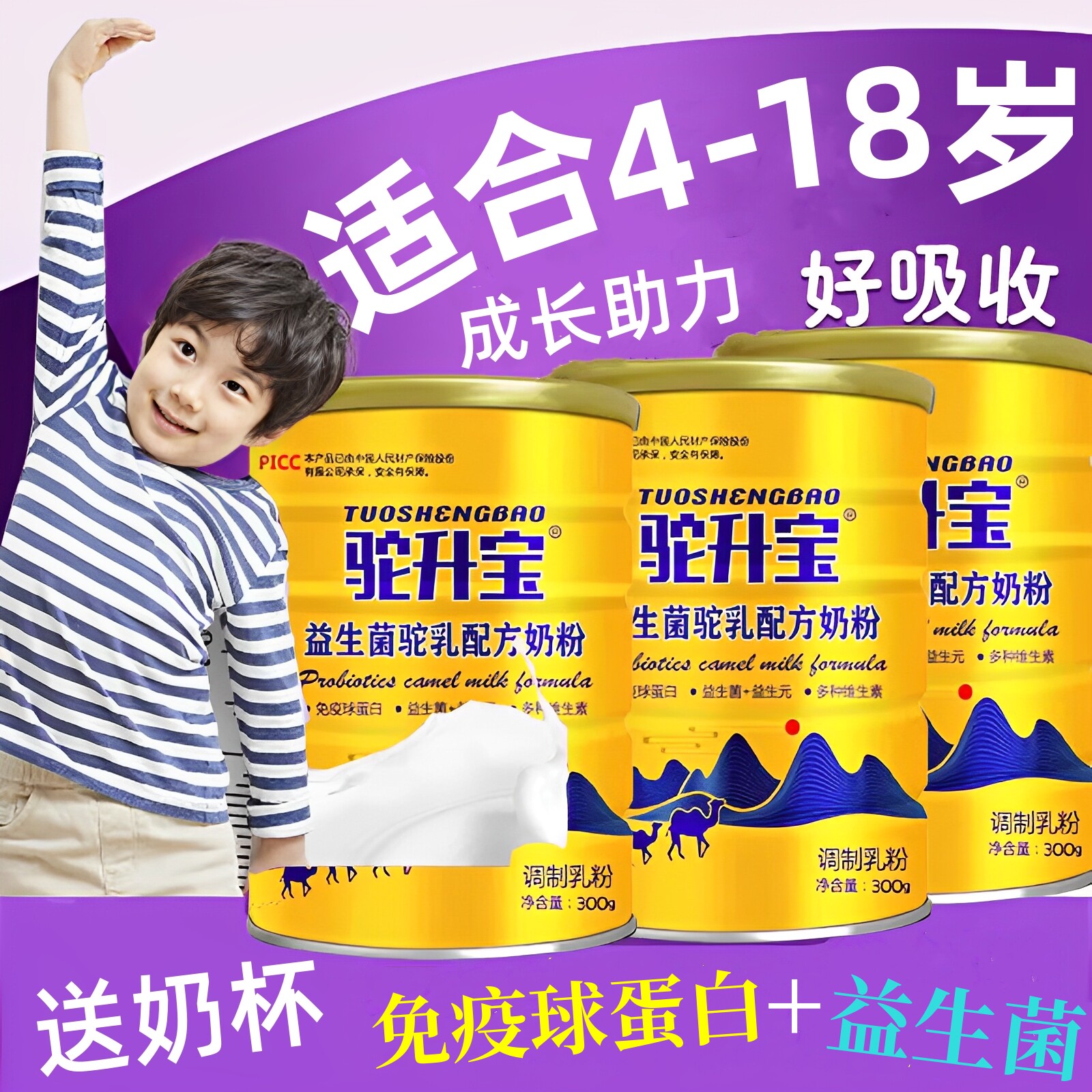 骆驼奶粉学生4-5-6-7-18岁喝新疆正宗儿童成长高钙益生菌初乳奶粉