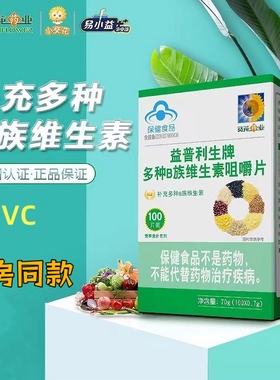 葵花药业益普利生牌多种B族维生素咀嚼片100成人孕妇复合补VB正品