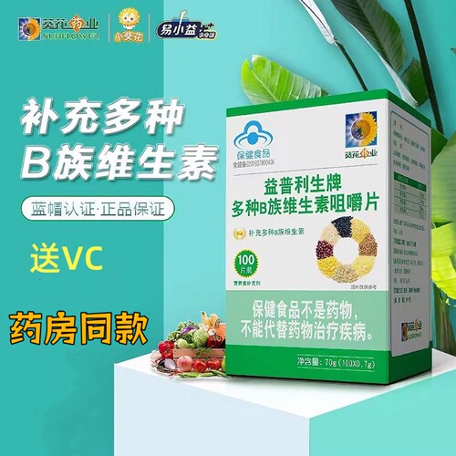葵花多种B族维生素咀嚼片大人孕